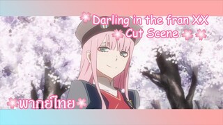 ''ที่สัญญาว่าจะแต่งงานกัน'' Darling in the fran XX Cut Scene 🌸พากย์ไทย🌸