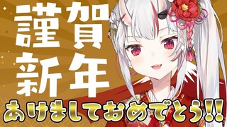 【謹賀新年】あけましておめでとう！！！！！！！2021年もよろしくおねがいします配信