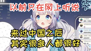 [Shizuku] Kesan saya terhadap orang Tiongkok berubah setelah saya datang ke Tiongkok.