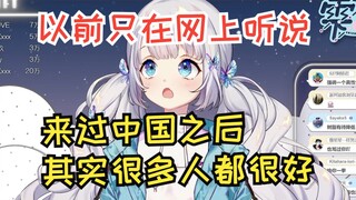 【雫るる】来过中国后对中国人印象的改变