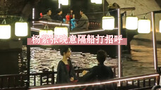 杨紫张晚意隔船打招呼啦!《长相思第二季》抓紧抬上来呀!