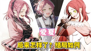 鲁迪的妹妹爱夏，后来怎么样了？与谁结婚了，结局又如何？改变了世界格局天才？