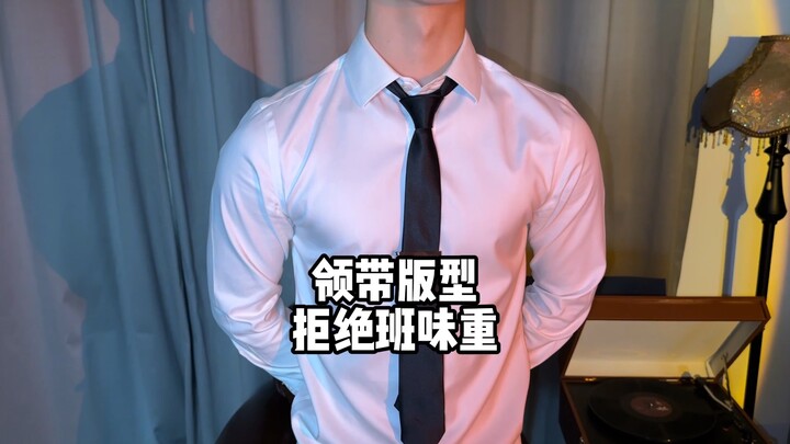 إطلالة شبابية بالأزياء الرسمية! كيف تختار ربطة العنق؟ جرّب ربطة العنق الرفيعة! #ربطة_العنق #عشاق_الأ