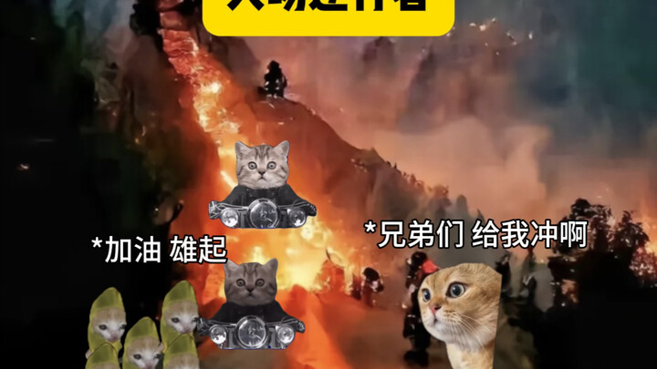 火场逆行者，人定胜天