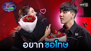 อยากขอโทษ | Highlight รู้ไหมใครโสด Pride Month Ep.19 | 2 มิ.ย. 67 | one31