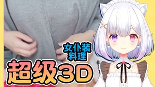 和会变身的猫耳女仆一起品尝蛋包饭！！【料理回】