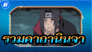 รวมคาถานินจา | นารูโตะ AMV_U6