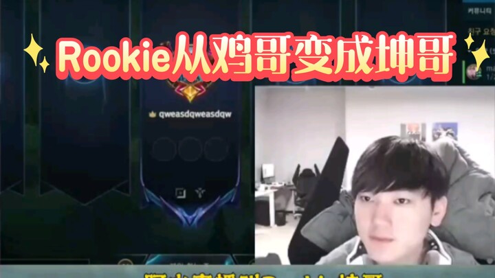 Trong livestream, A Thủy gọi Rookie là “Anh Gà”, nhưng Rookie phớt lờ. A Thủy liền đổi cách gọi sang