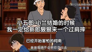 《关于我迟早被柯南笑死这件事476》