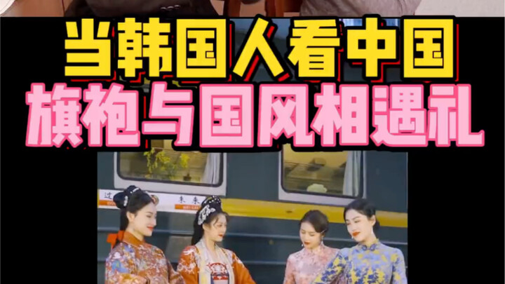 Khi người Hàn Quốc xem “Lễ hội Sườn Xám và Phong Cách Trung Hoa” ở Trung Quốc