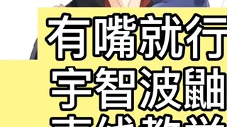 Uchiha Itachi voice tutorial