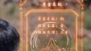 EP1 ตามล่าขุมทรัพย์เหมืองทอง