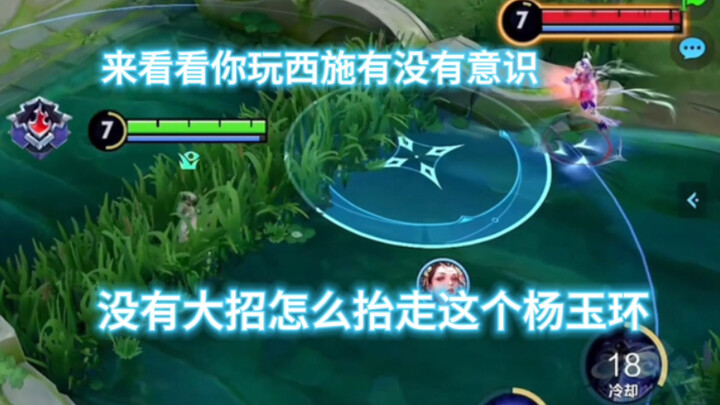 Click in to see if you’re playing Xishi with any awareness!