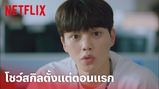 Forecasting Love and Weather EP.1 Highlight - 'ซงคัง & พัคมินยอง' ประกบคู่กันครั้งแรก! | Netflix