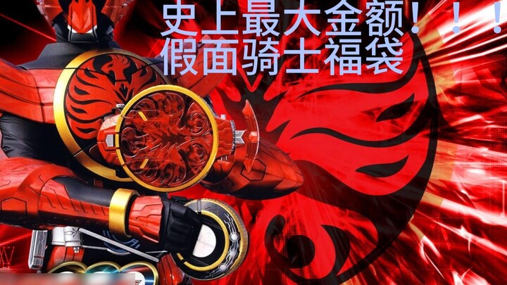 150,000 yuan!!! What can be found in the largest amount of Kamen Rider lucky bag in history?