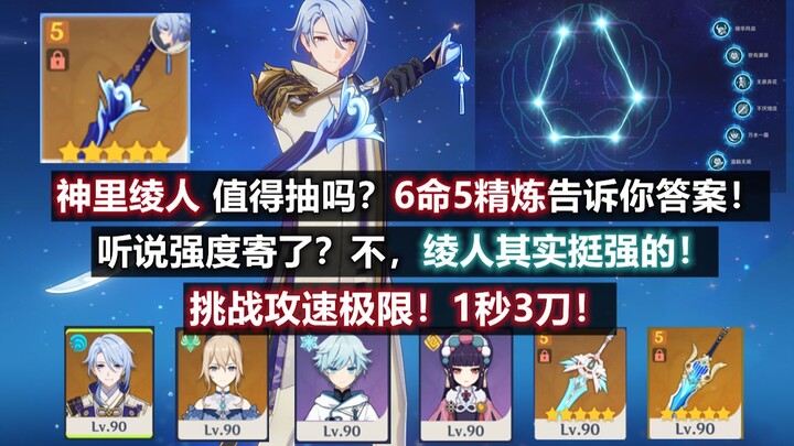 [Genshin Impact] Ayato’s Power Level: Done for? Nope, Actually Pretty Strong! 0-Constellation Casual