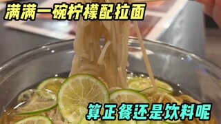 Ini pasti mi yang dimasak dengan air jeruk lemon. Coba dan buktikan sendiri.