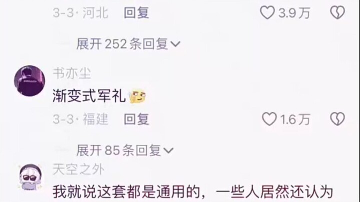 渐变式军礼