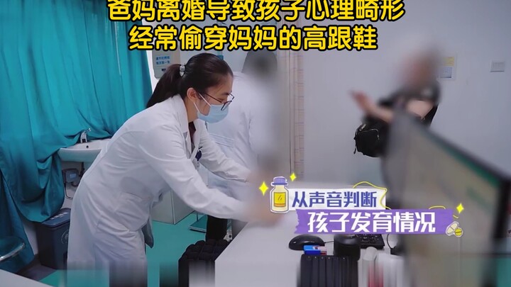 พ่อแม่หย่าร้างทำให้เด็กมีปัญหาด้านจิตใจ บ่อยครั้งแอบใส่รองเท้าส้นสูงของแม่【โตเร็ว】【รองเท้าส้นสูง】