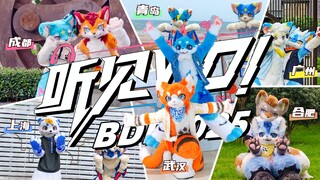 【Fursuit Dance】跨时空接力《听见Wo！》！下一个会是你吗？| BDF2025