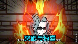 第一百集|突破与惊喜