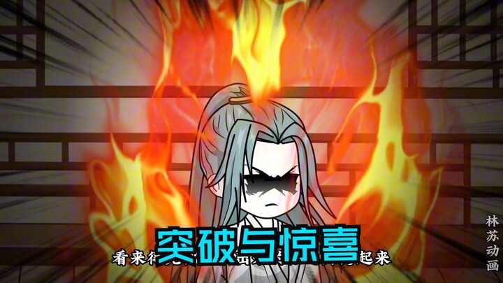 第一百集|突破与惊喜