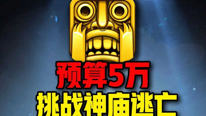 Insane! How did that temple-running game from 13 years ago turn into a pay-to-win money-grabbing mac