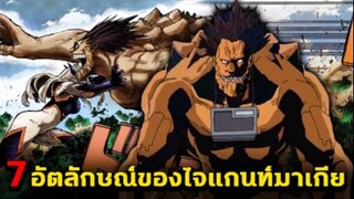 มายฮีโร่ - อัตลักษณ์ทั้ง7ของไจแกนท์มาเกีย!_ หมากระเป๋าของออลฟอร์วัน!!