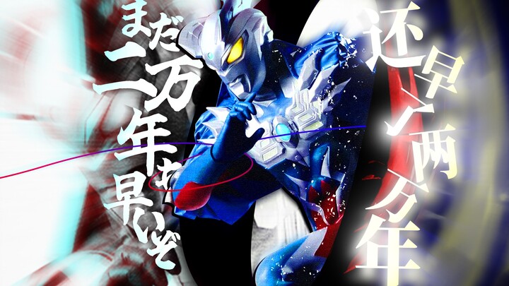 【𝒁𝑬𝑹𝑶】十五年白驹过隙，不曾负少年意气