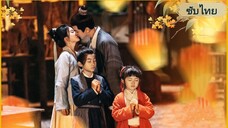 ตอนที่1 บ้านไม้แห่งความสุข