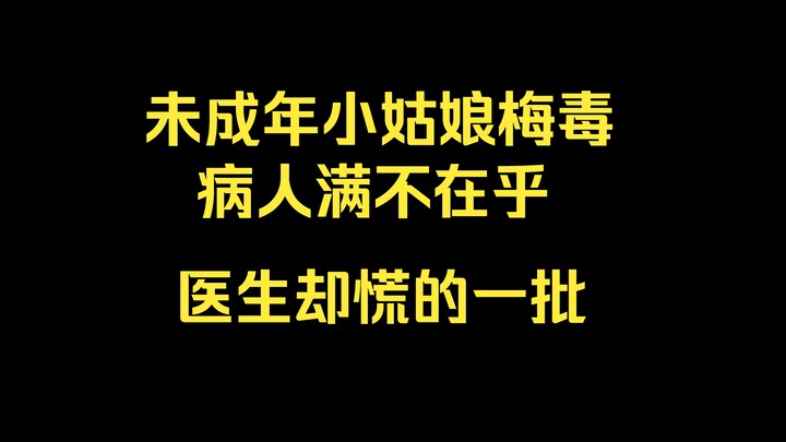 ใช่ครับ ผมเป็นหมอที่ตื่นตระหนก