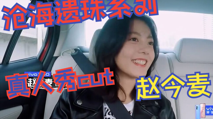 No one knows that 17-year-old Zhao Jinmai once starred in a reality show: “Lost Gems of the Sea – Ep