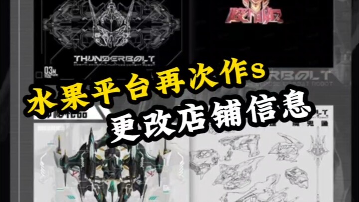 【资讯】改尾款时间，改运费价格还不够，现在又把店铺改了，转移责任，补偿神秘极品竟然是地台卡片！！！好大方！！