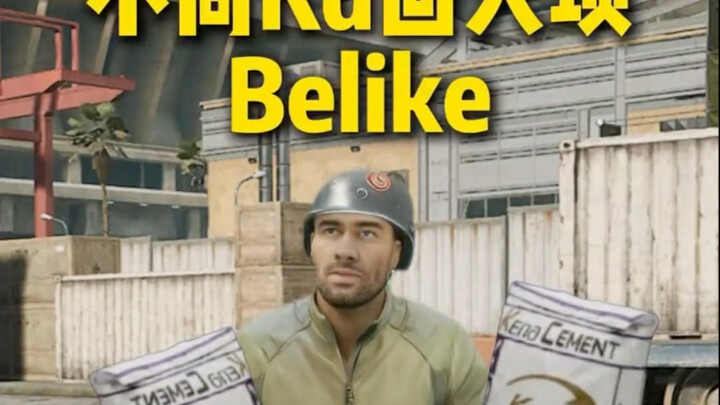ค่า KD ต่างกันกลับเขื่อน Belike