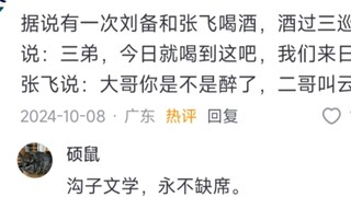 三国最野的野史有多史