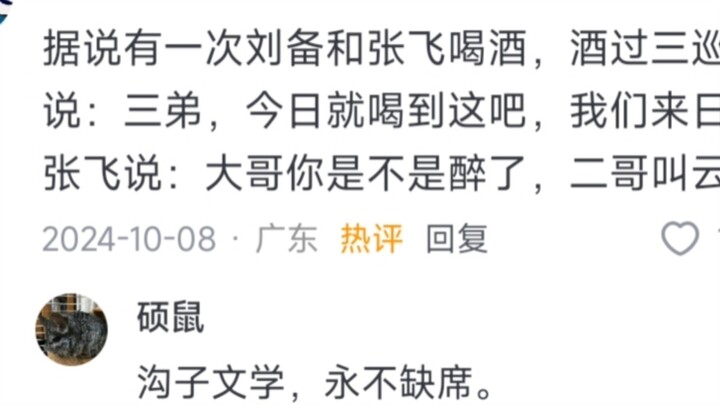 三国最野的野史有多史