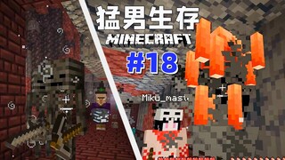 ผู้ชายเอาชีวิตรอด 18