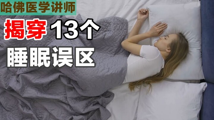 Pengidap insomnia, silakan masuk: Pakar medis Harvard membongkar 13 mitos tentang "tidur"