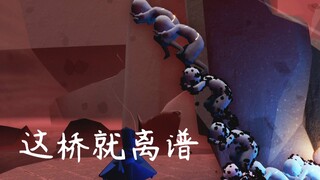尸 成 鹊 桥