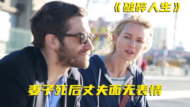 妻子在身旁离世，丈夫却面无表情，冷漠的外表下悲伤溢流成河