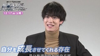 【珞宝字幕】骑士教会了我约定的重要性 假面骑士超越时代 内藤秀一郎小访谈
