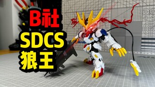 【答辩判官】就你叫B社啊？新厂SDCS巴巴托斯狼王！天狼座帝王形态高达铁血的奥尔芬斯