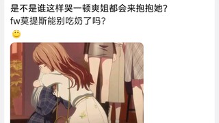 【MyGo】是不是谁这样哭一顿爽姐都会来抱抱她?