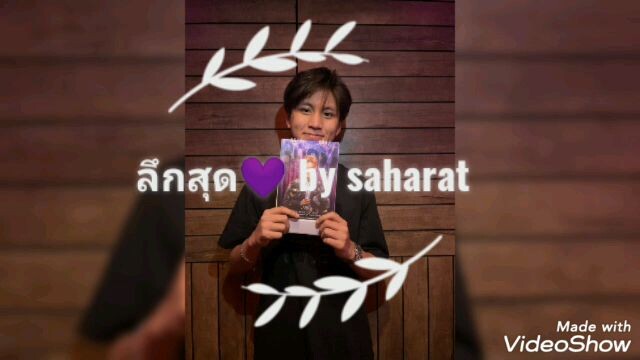 ลึกสุด💜 by boom