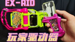 『TwT』奇 妙 的 大塑料壳子，最丑的腰带？  万代DX假面骑士EX-AID玩家驱动器 gamer driver
