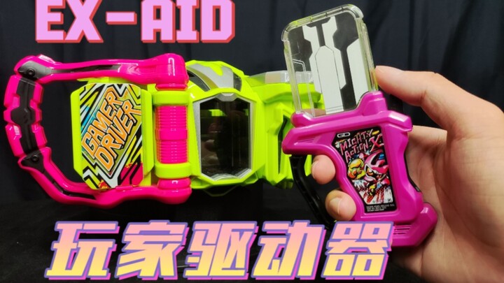 『TwT』奇 妙 的 大塑料壳子，最丑的腰带？  万代DX假面骑士EX-AID玩家驱动器 gamer driver