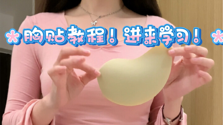 The chest tape tutorial you’ve been asking for is here! Wives, hurry up and come learn!!