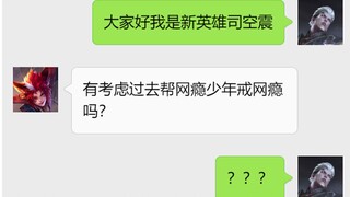 当王者荣耀里的英雄都用上微信（十八）