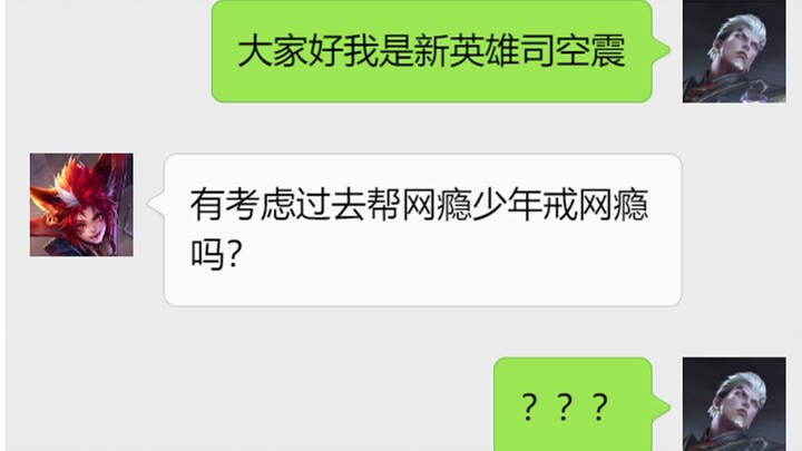 当王者荣耀里的英雄都用上微信（十八）