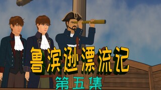 动画连载，《鲁滨逊漂流记》第五季，到达雅茅斯港